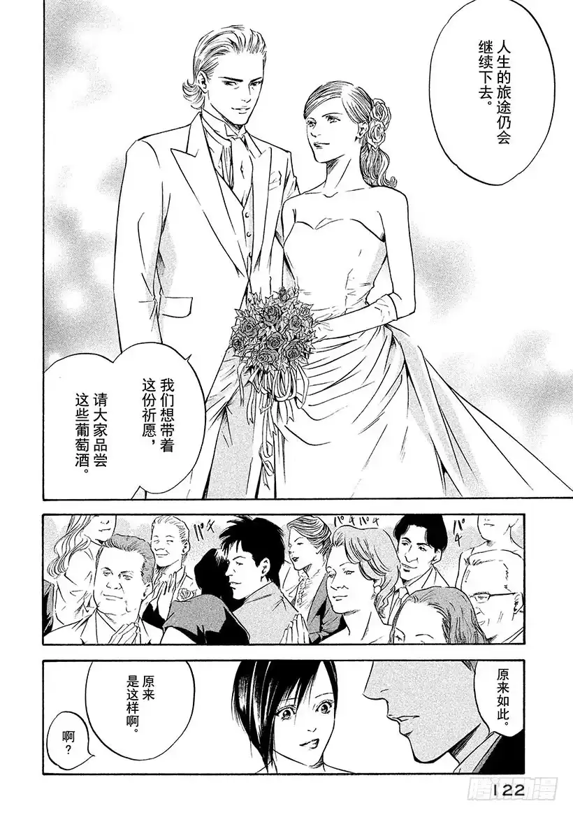 《神之雫（神之水滴）》#174 名为人生的葡萄酒五重奏 第16页