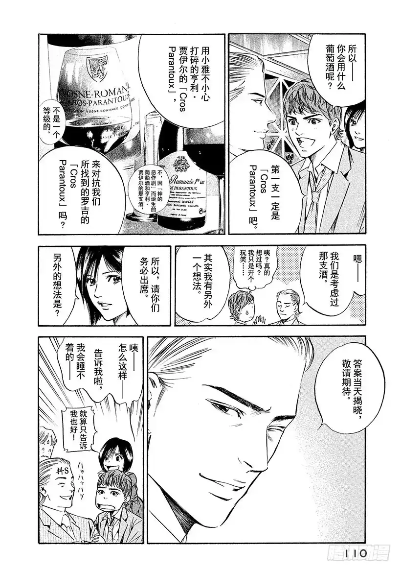 《神之雫（神之水滴）》#174 名为人生的葡萄酒五重奏 第4页