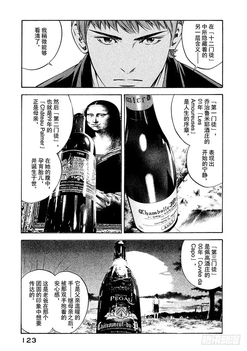 《神之雫（神之水滴）》#174 名为人生的葡萄酒五重奏 第17页