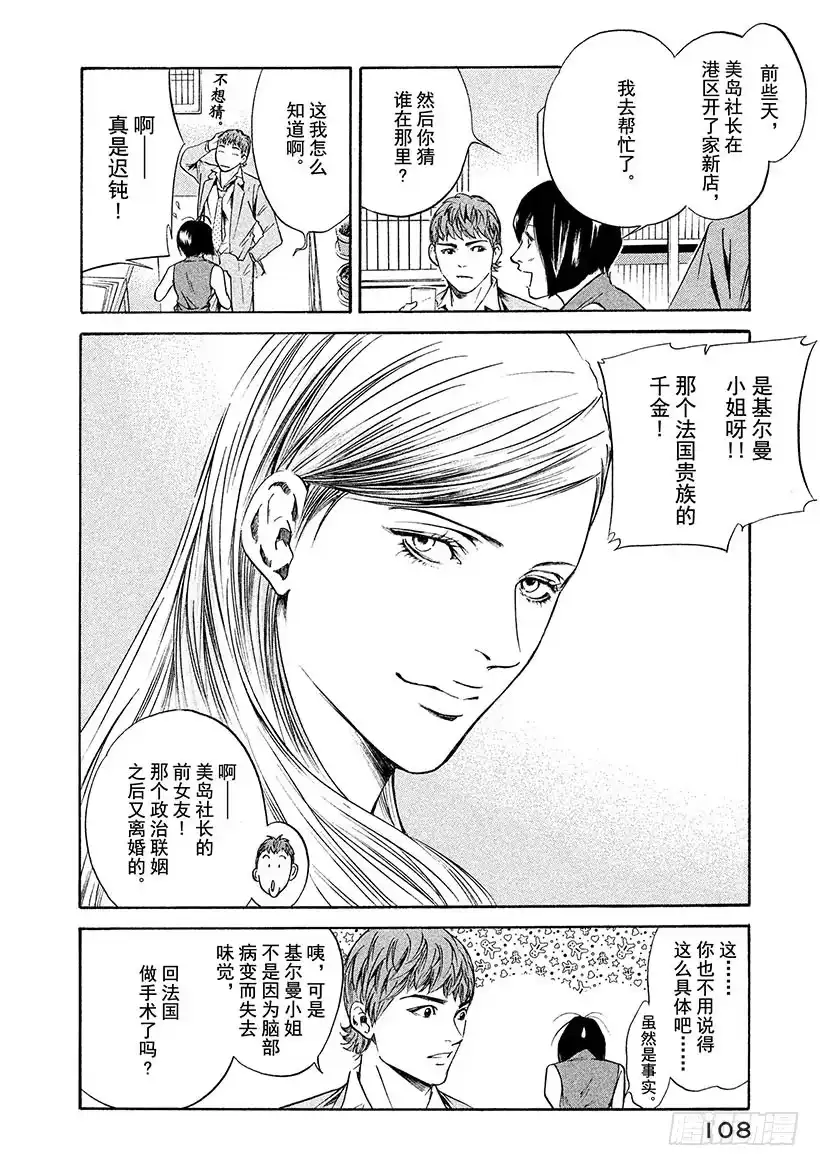 《神之雫（神之水滴）》#174 名为人生的葡萄酒五重奏 第2页