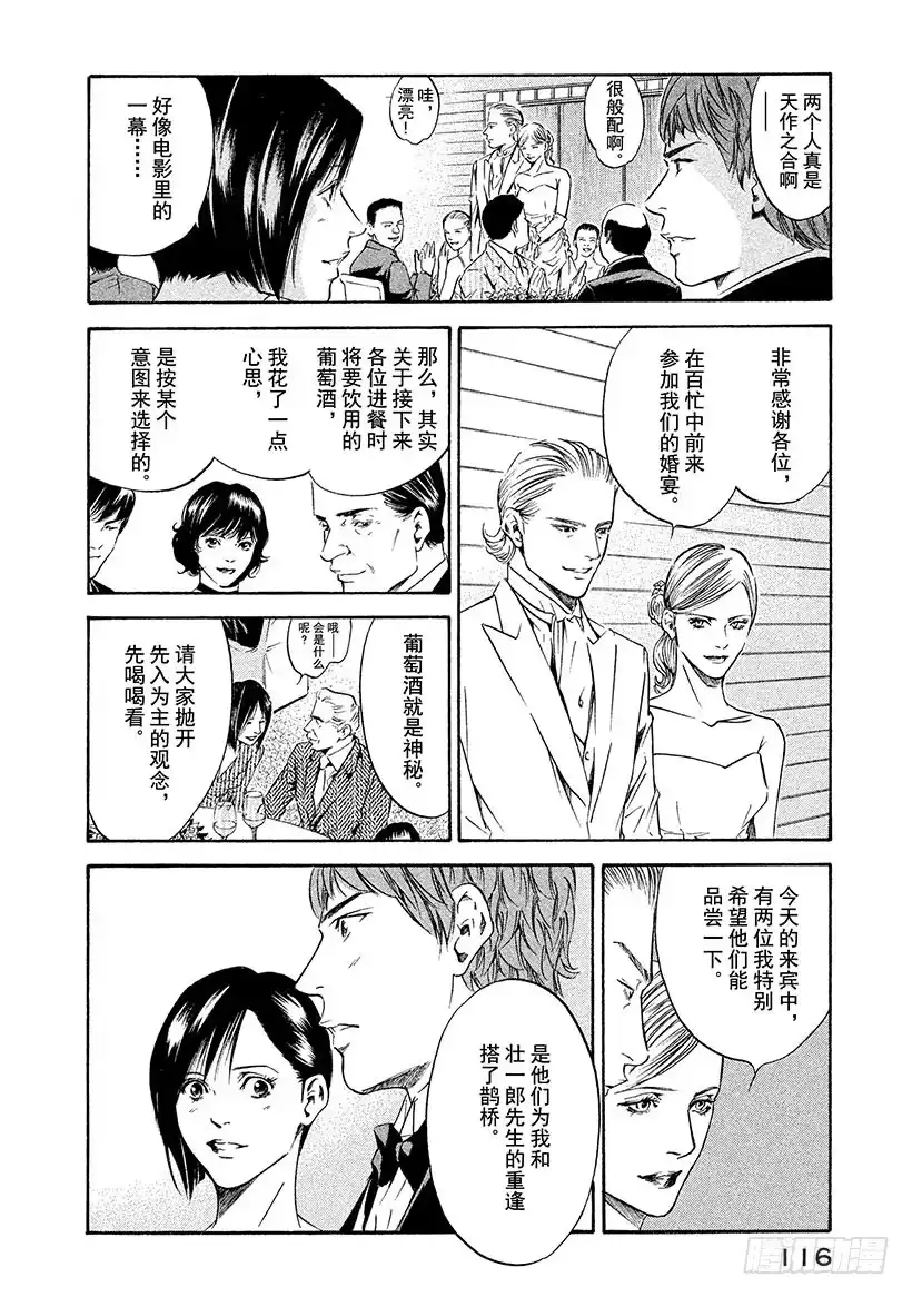 《神之雫（神之水滴）》#174 名为人生的葡萄酒五重奏 第10页