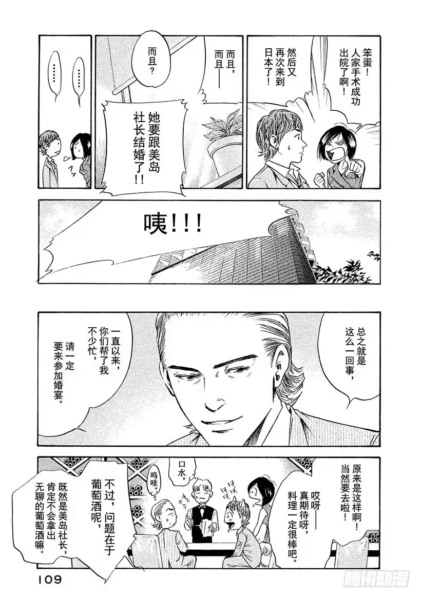 《神之雫（神之水滴）》#174 名为人生的葡萄酒五重奏 第3页