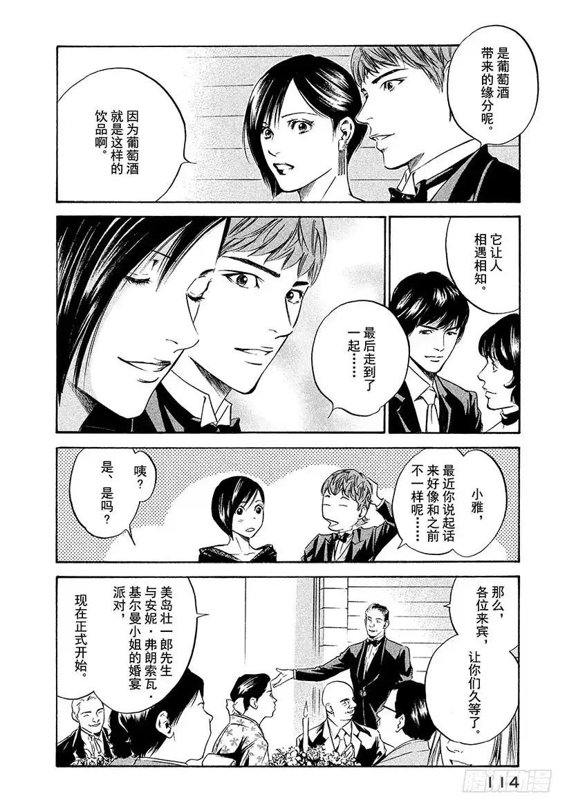 《神之雫（神之水滴）》#174 名为人生的葡萄酒五重奏 第8页
