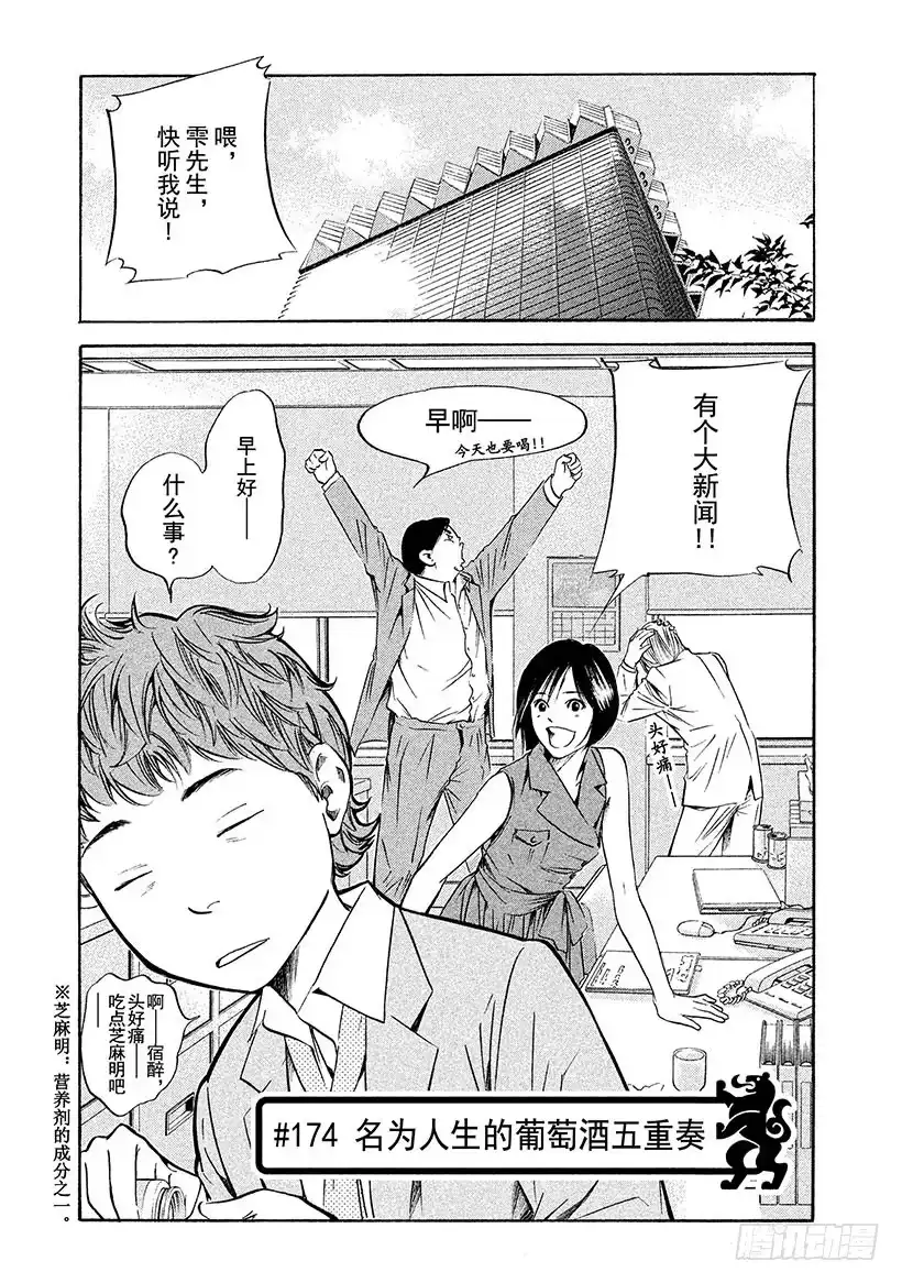 《神之雫（神之水滴）》#174 名为人生的葡萄酒五重奏 第1页