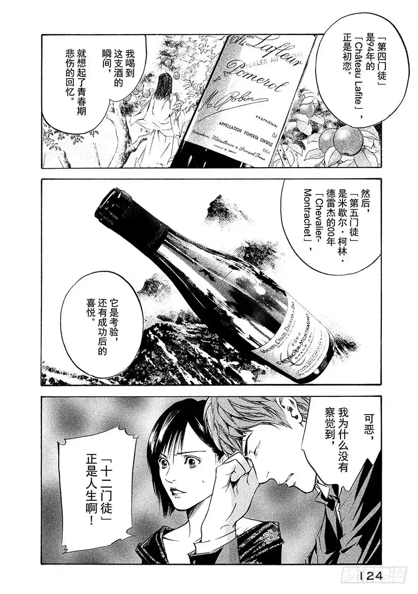 《神之雫（神之水滴）》#174 名为人生的葡萄酒五重奏 第18页