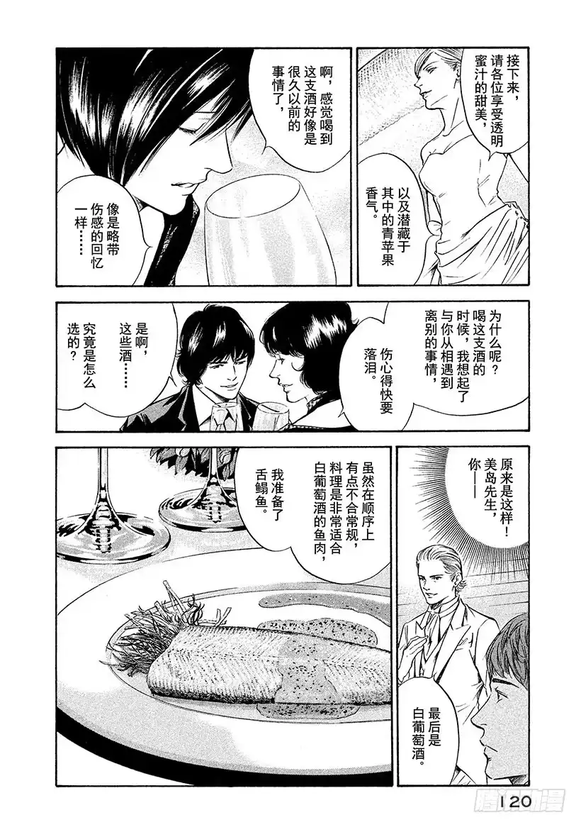 《神之雫（神之水滴）》#174 名为人生的葡萄酒五重奏 第14页
