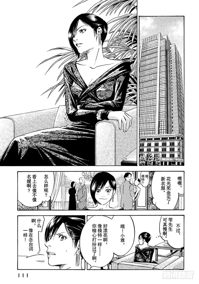 《神之雫（神之水滴）》#174 名为人生的葡萄酒五重奏 第5页