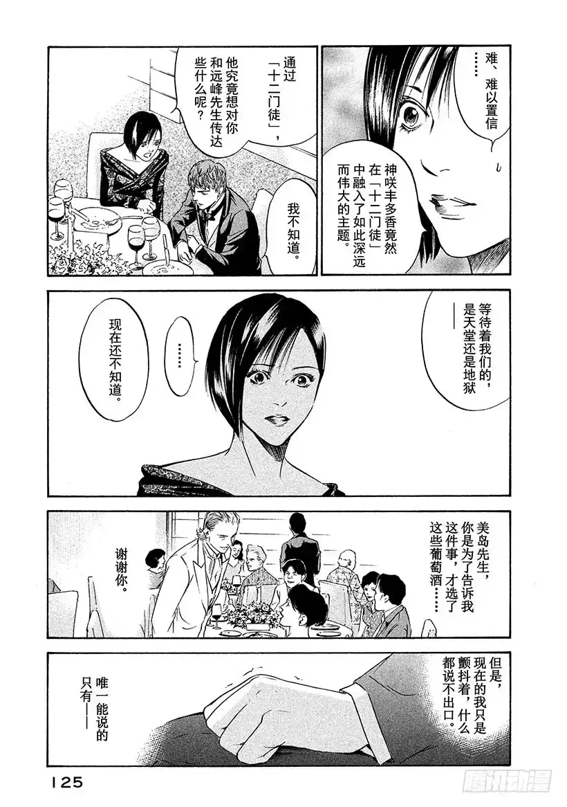 《神之雫（神之水滴）》#174 名为人生的葡萄酒五重奏 第19页