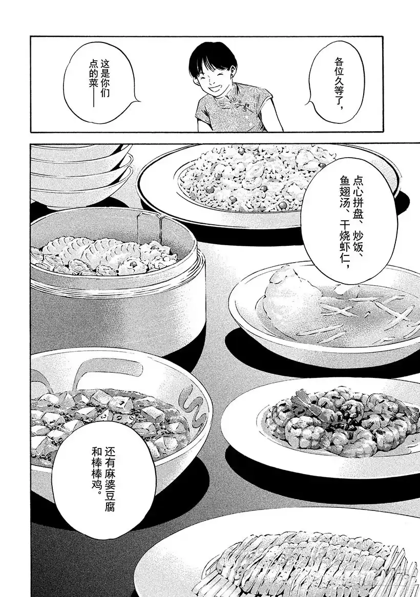 《神之雫（神之水滴）》#175 大陆的强风猛然受阻 第14页