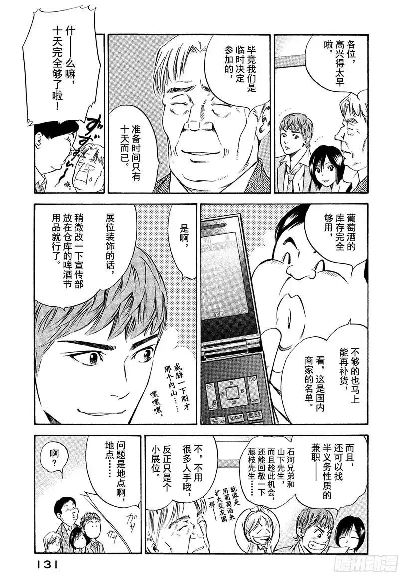 《神之雫（神之水滴）》#175 大陆的强风猛然受阻 第5页