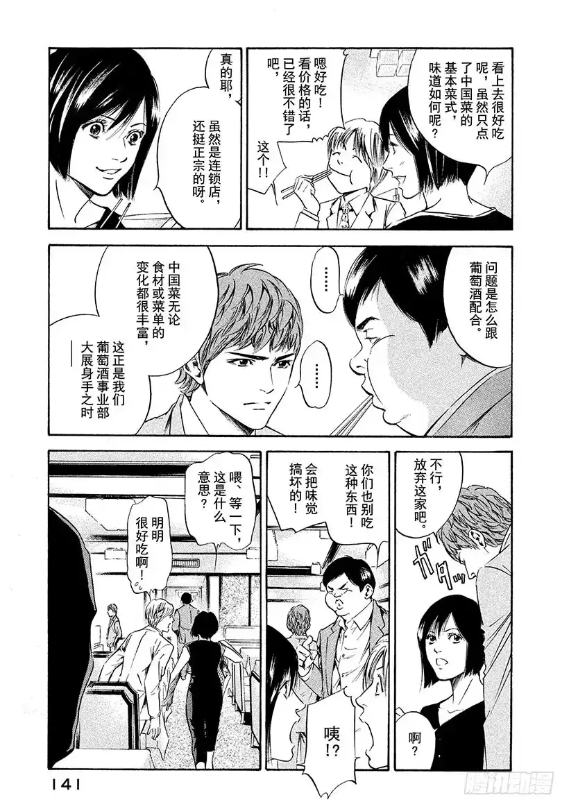 《神之雫（神之水滴）》#175 大陆的强风猛然受阻 第15页