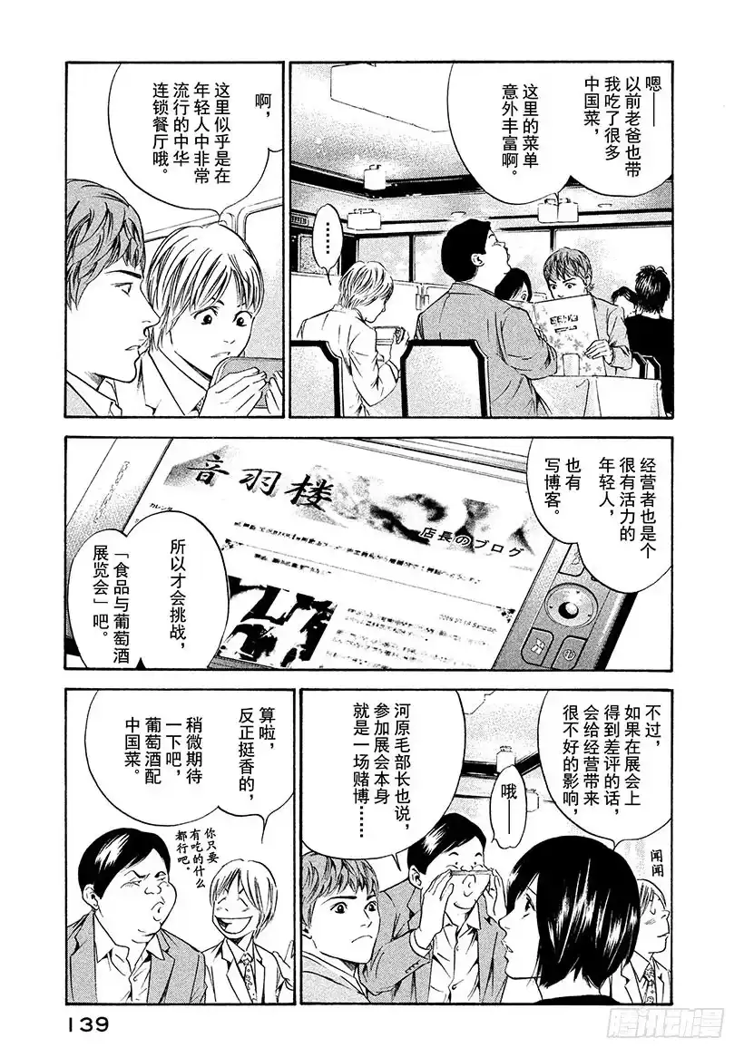 《神之雫（神之水滴）》#175 大陆的强风猛然受阻 第13页