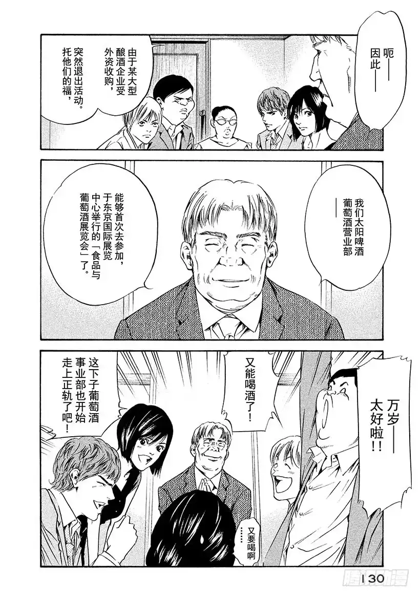 《神之雫（神之水滴）》#175 大陆的强风猛然受阻 第4页
