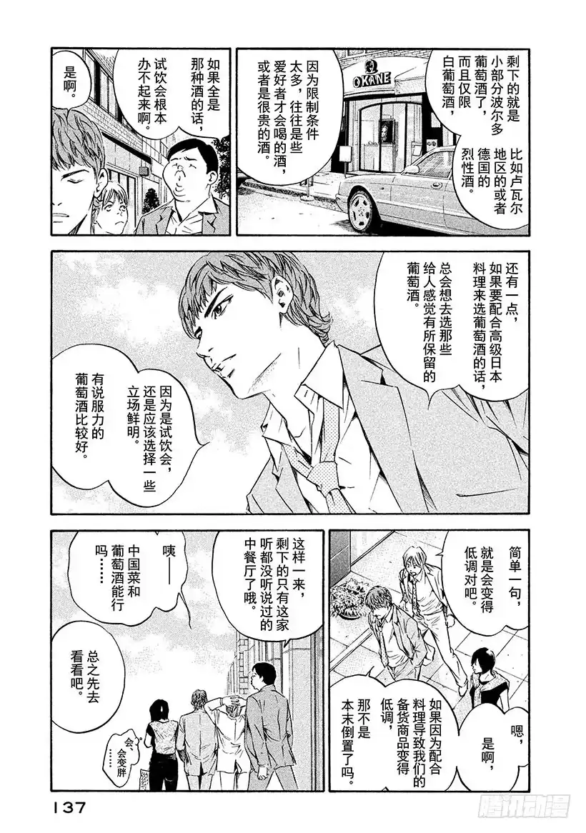 《神之雫（神之水滴）》#175 大陆的强风猛然受阻 第11页
