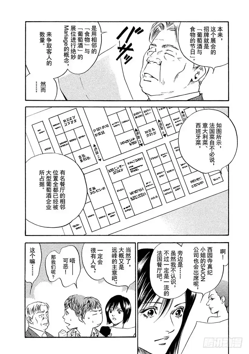 《神之雫（神之水滴）》#175 大陆的强风猛然受阻 第6页