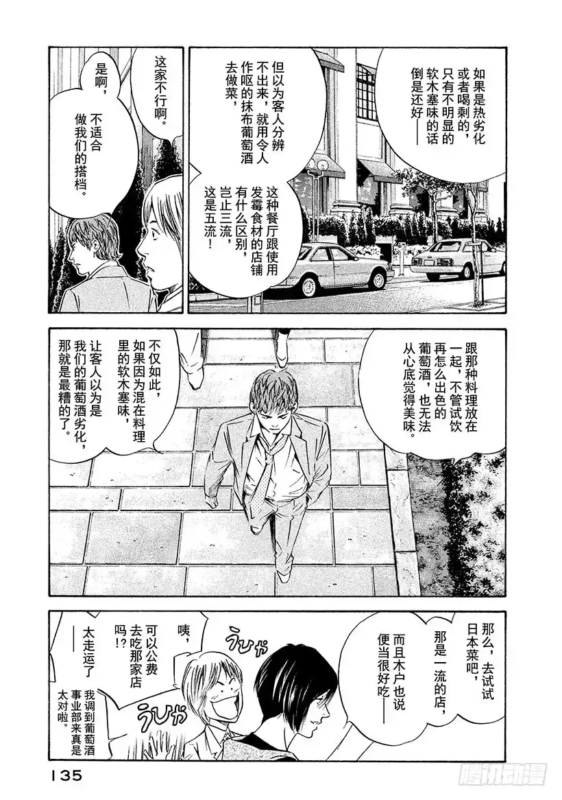 《神之雫（神之水滴）》#175 大陆的强风猛然受阻 第9页