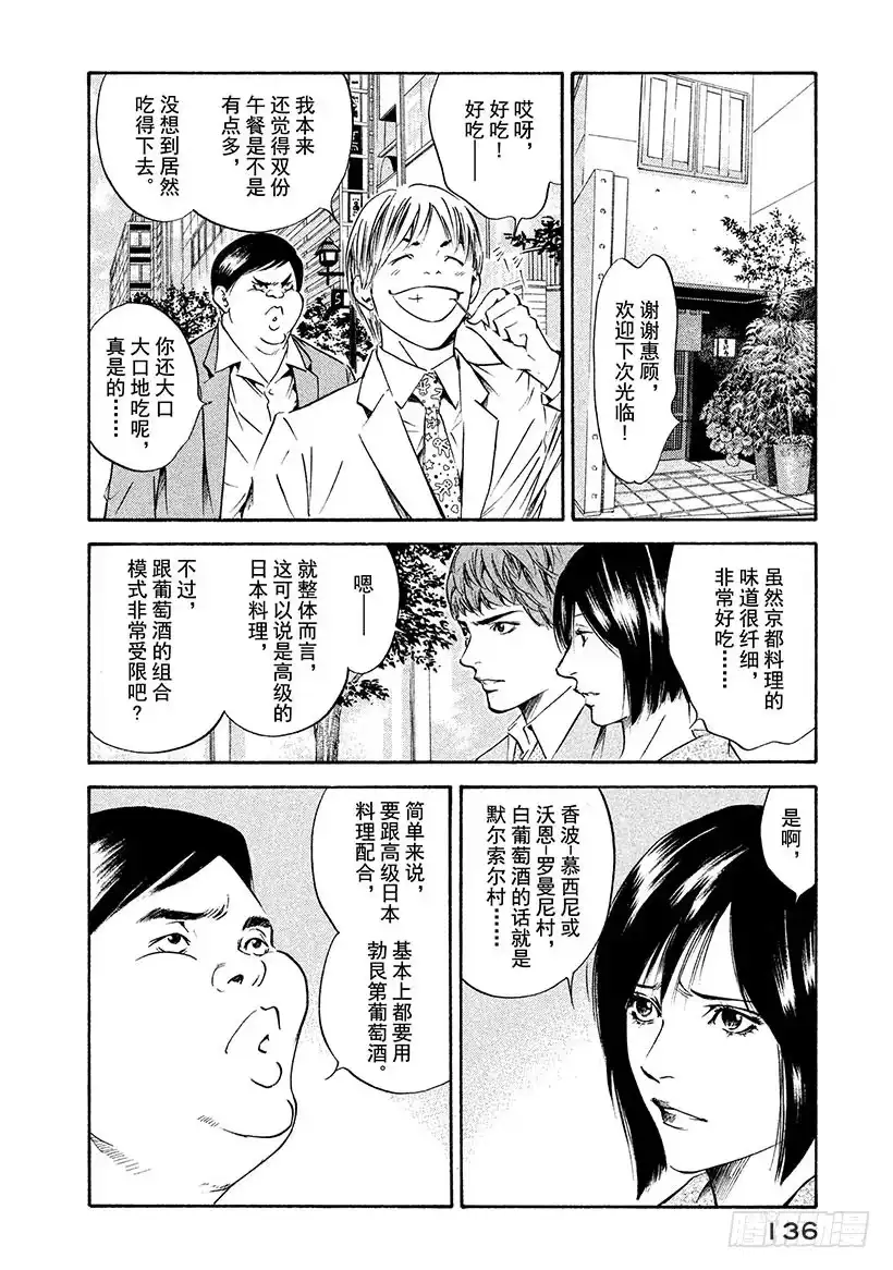 《神之雫（神之水滴）》#175 大陆的强风猛然受阻 第10页