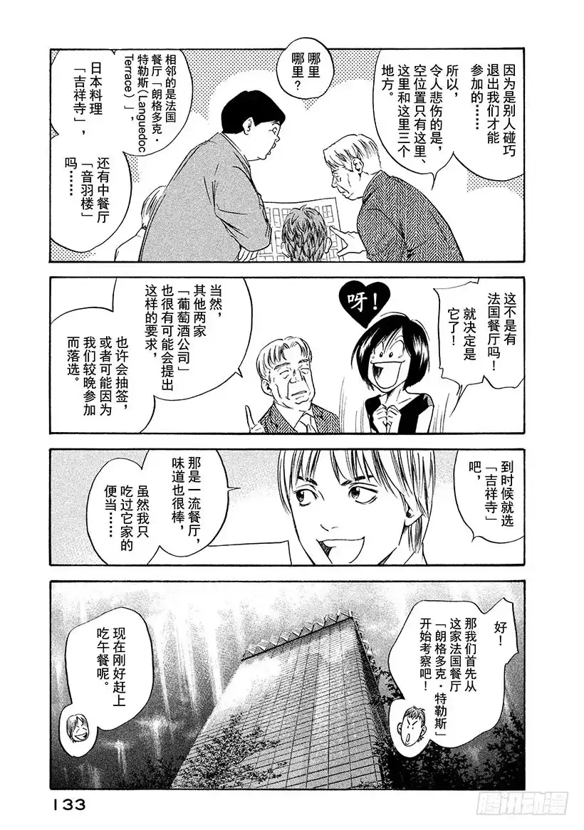 《神之雫（神之水滴）》#175 大陆的强风猛然受阻 第7页