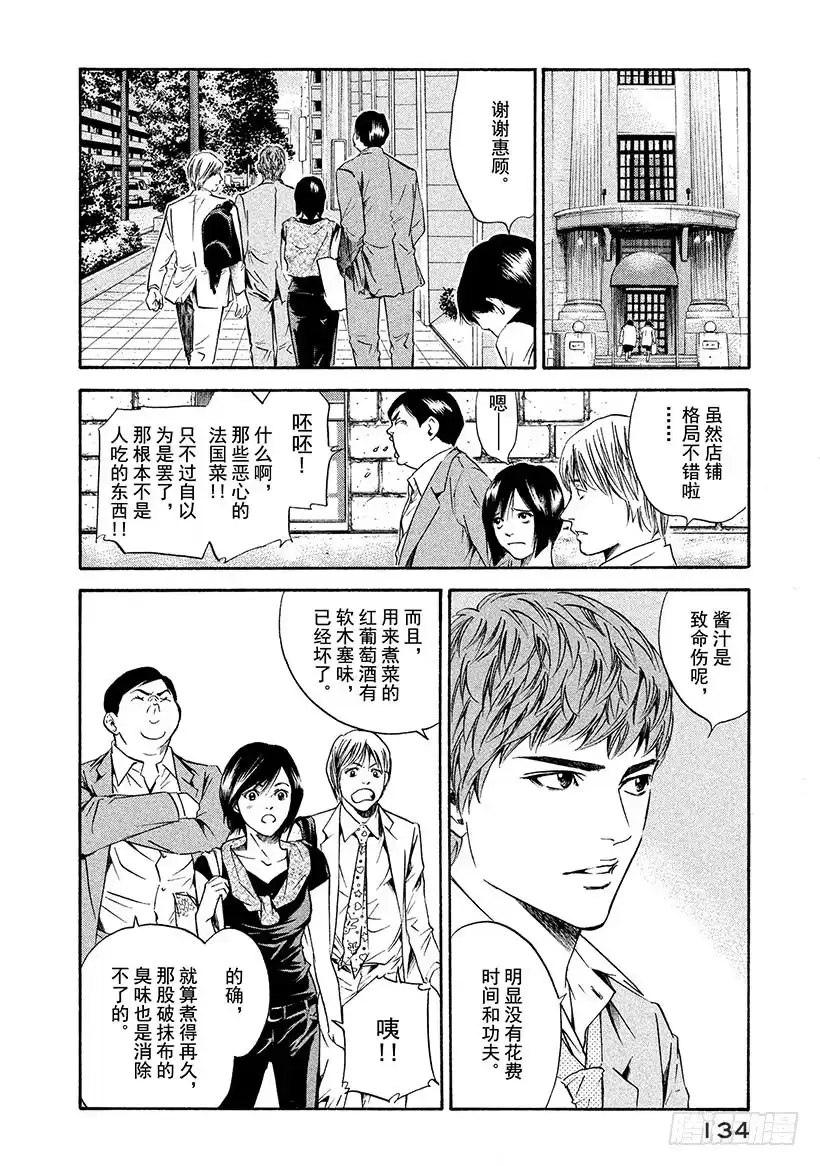 《神之雫（神之水滴）》#175 大陆的强风猛然受阻 第8页
