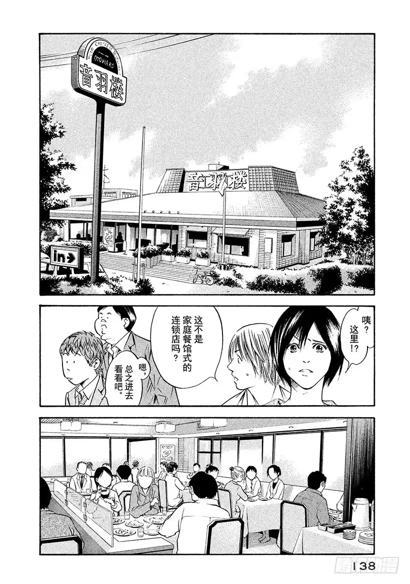 《神之雫（神之水滴）》#175 大陆的强风猛然受阻 第12页