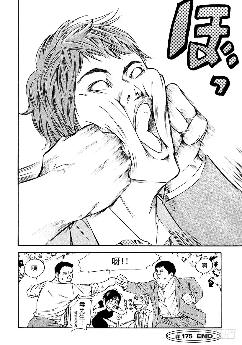 《神之雫（神之水滴）》#175 大陆的强风猛然受阻 第20页