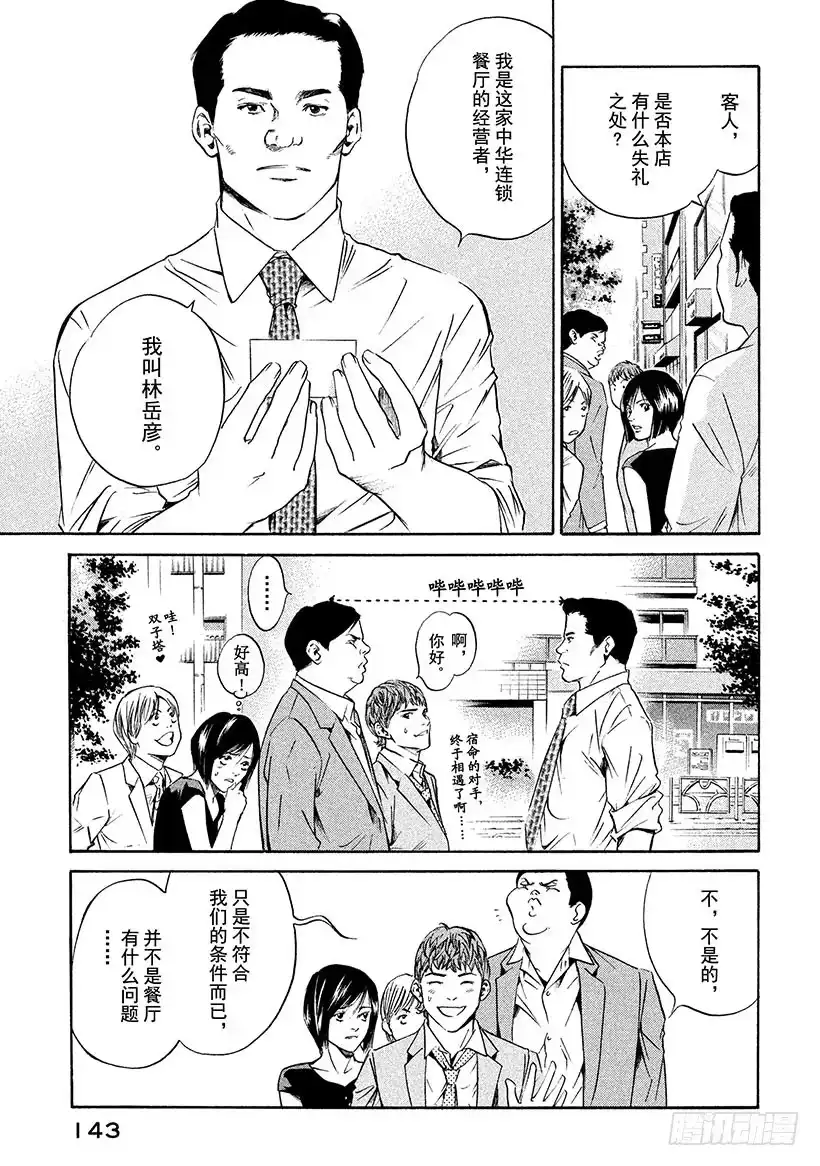 《神之雫（神之水滴）》#175 大陆的强风猛然受阻 第17页