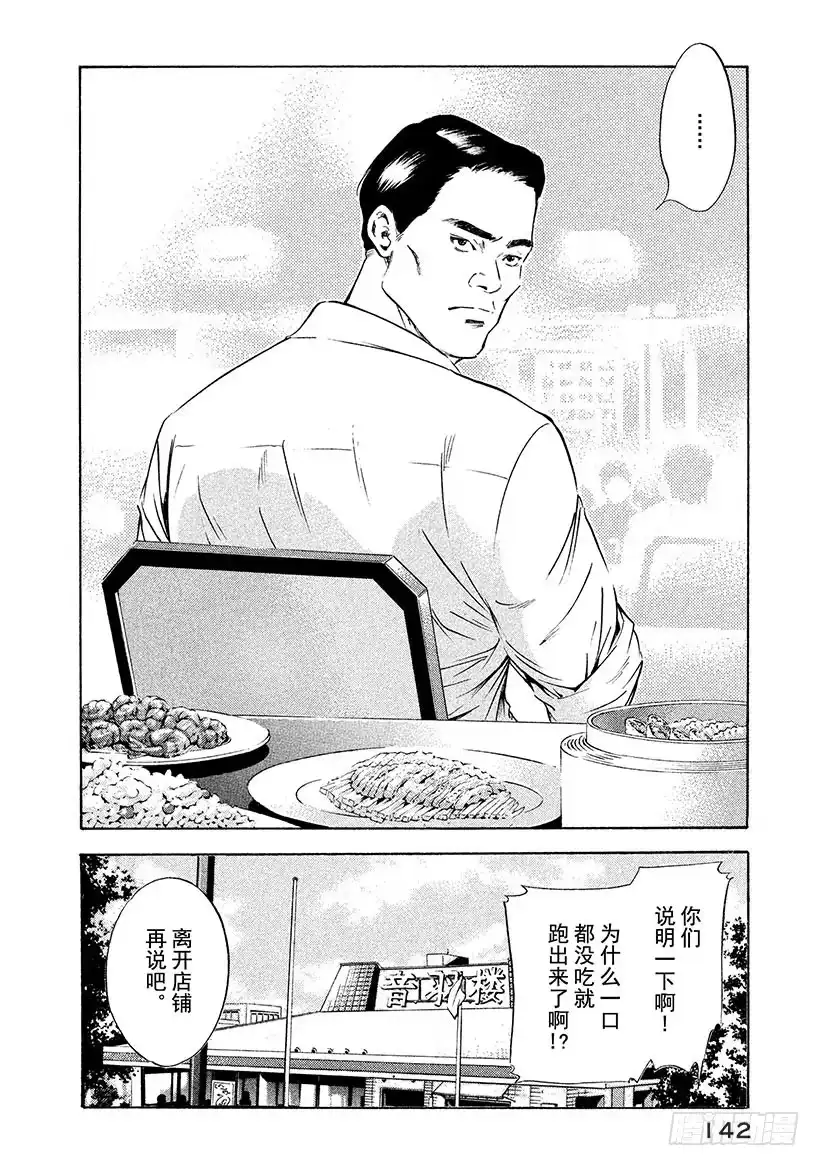 《神之雫（神之水滴）》#175 大陆的强风猛然受阻 第16页