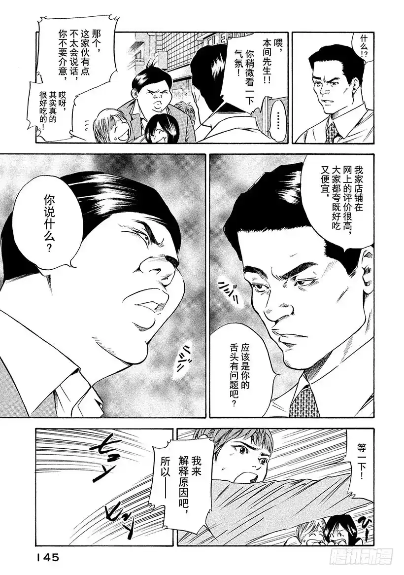 《神之雫（神之水滴）》#175 大陆的强风猛然受阻 第19页