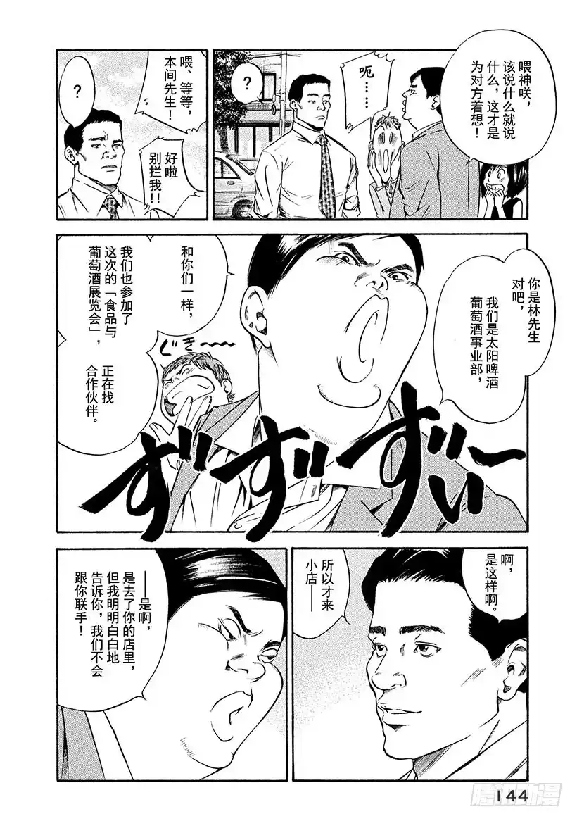 《神之雫（神之水滴）》#175 大陆的强风猛然受阻 第18页