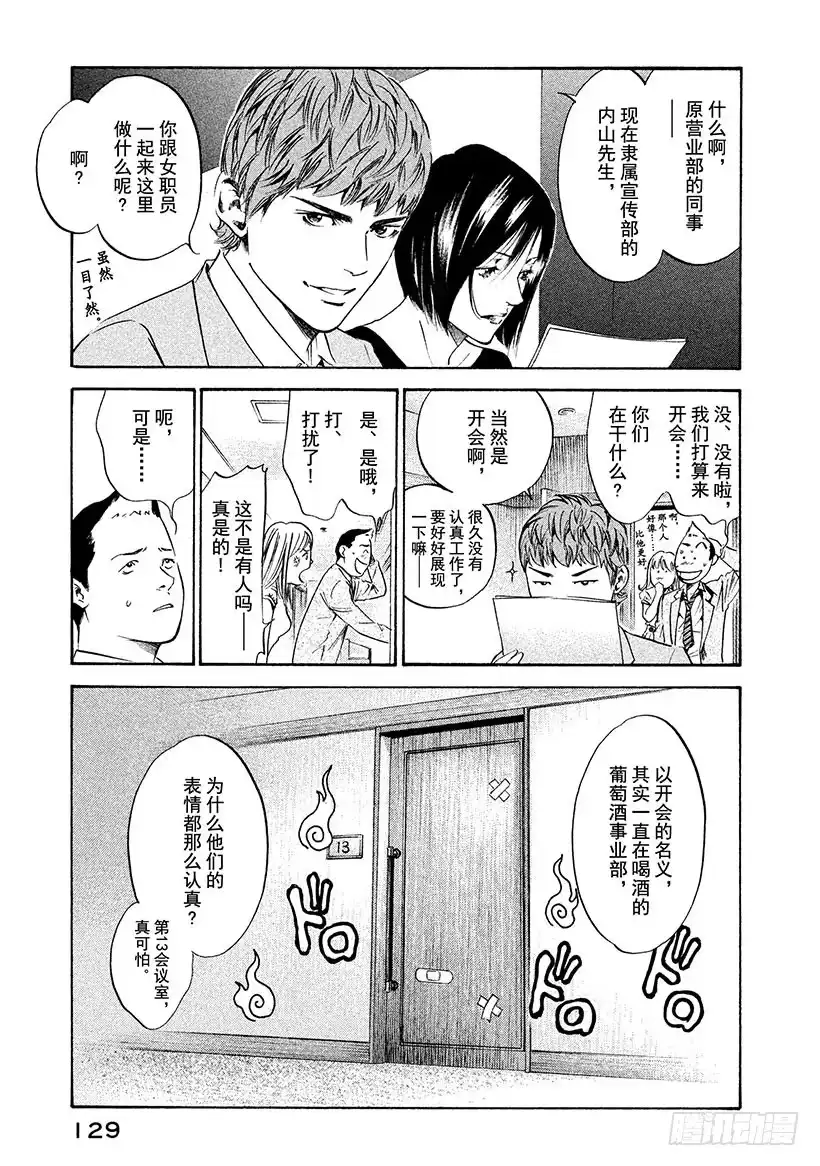 《神之雫（神之水滴）》#175 大陆的强风猛然受阻 第3页