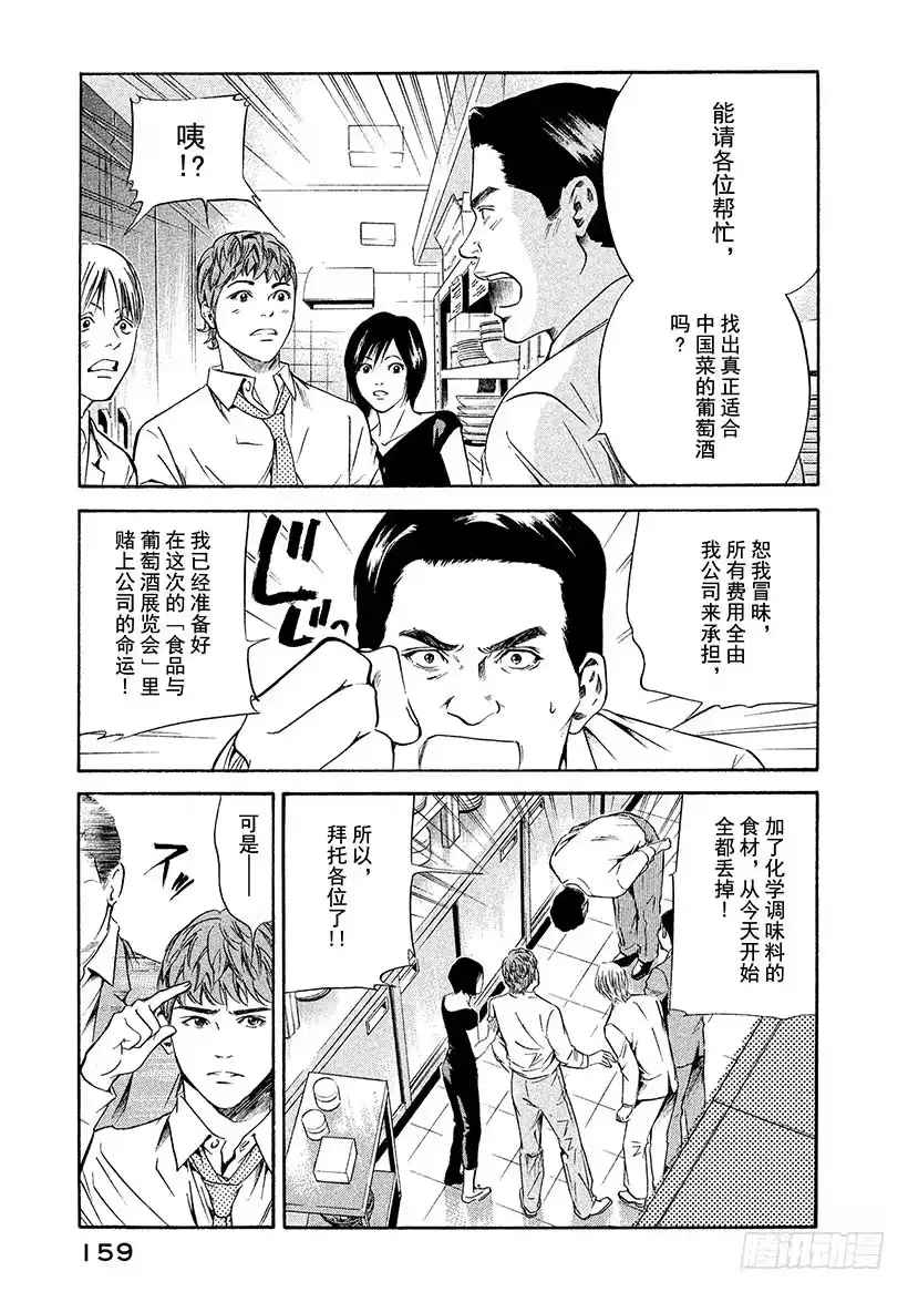 《神之雫（神之水滴）》#176 潜伏于伟大餐桌上的白色 第13页