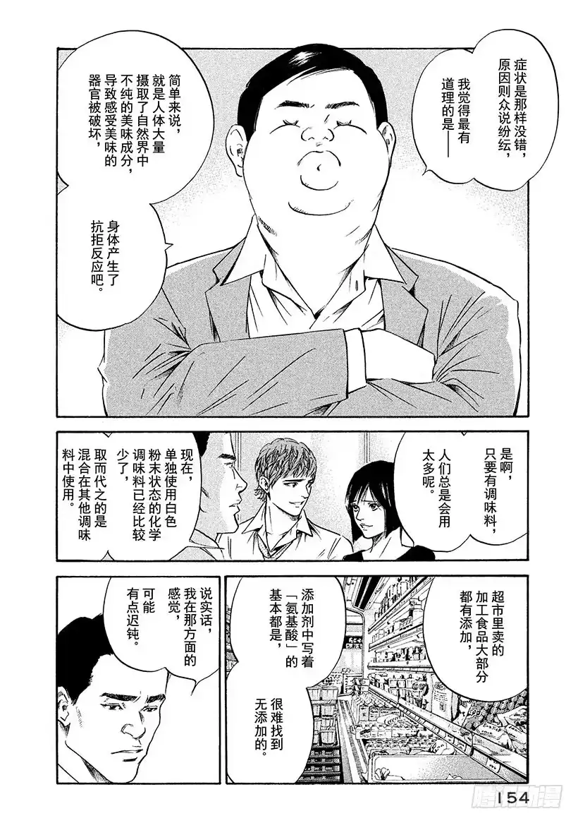 《神之雫（神之水滴）》#176 潜伏于伟大餐桌上的白色 第8页
