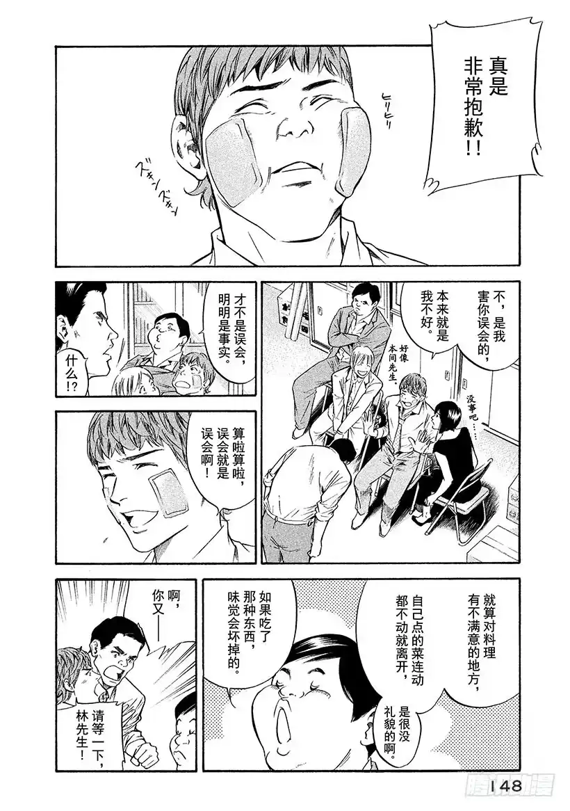《神之雫（神之水滴）》#176 潜伏于伟大餐桌上的白色 第2页