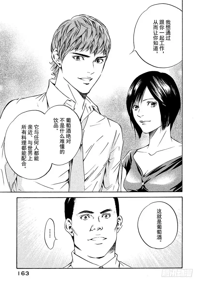 《神之雫（神之水滴）》#176 潜伏于伟大餐桌上的白色 第17页