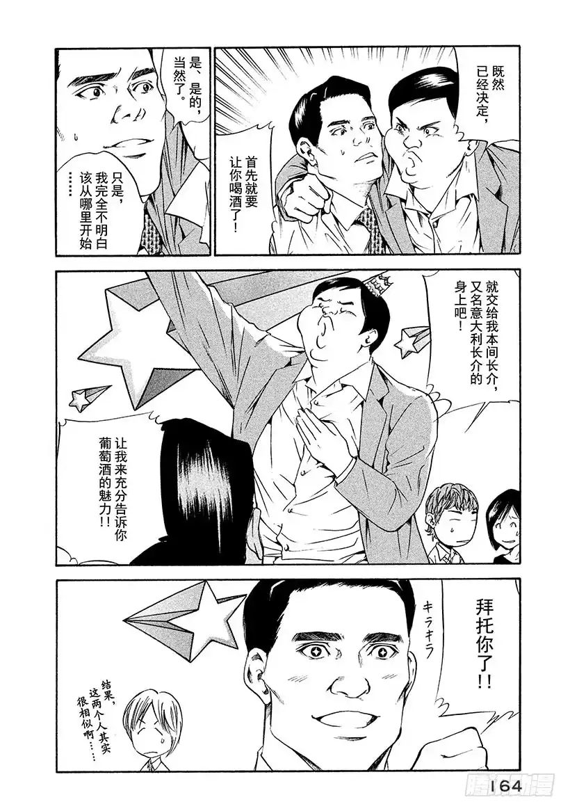 《神之雫（神之水滴）》#176 潜伏于伟大餐桌上的白色 第18页