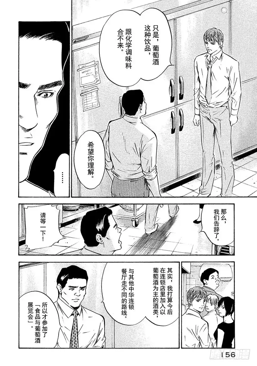 《神之雫（神之水滴）》#176 潜伏于伟大餐桌上的白色 第10页