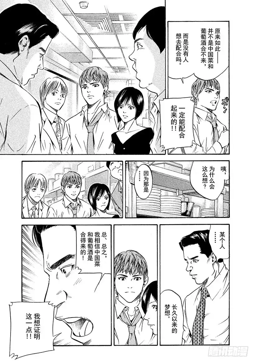 《神之雫（神之水滴）》#176 潜伏于伟大餐桌上的白色 第15页