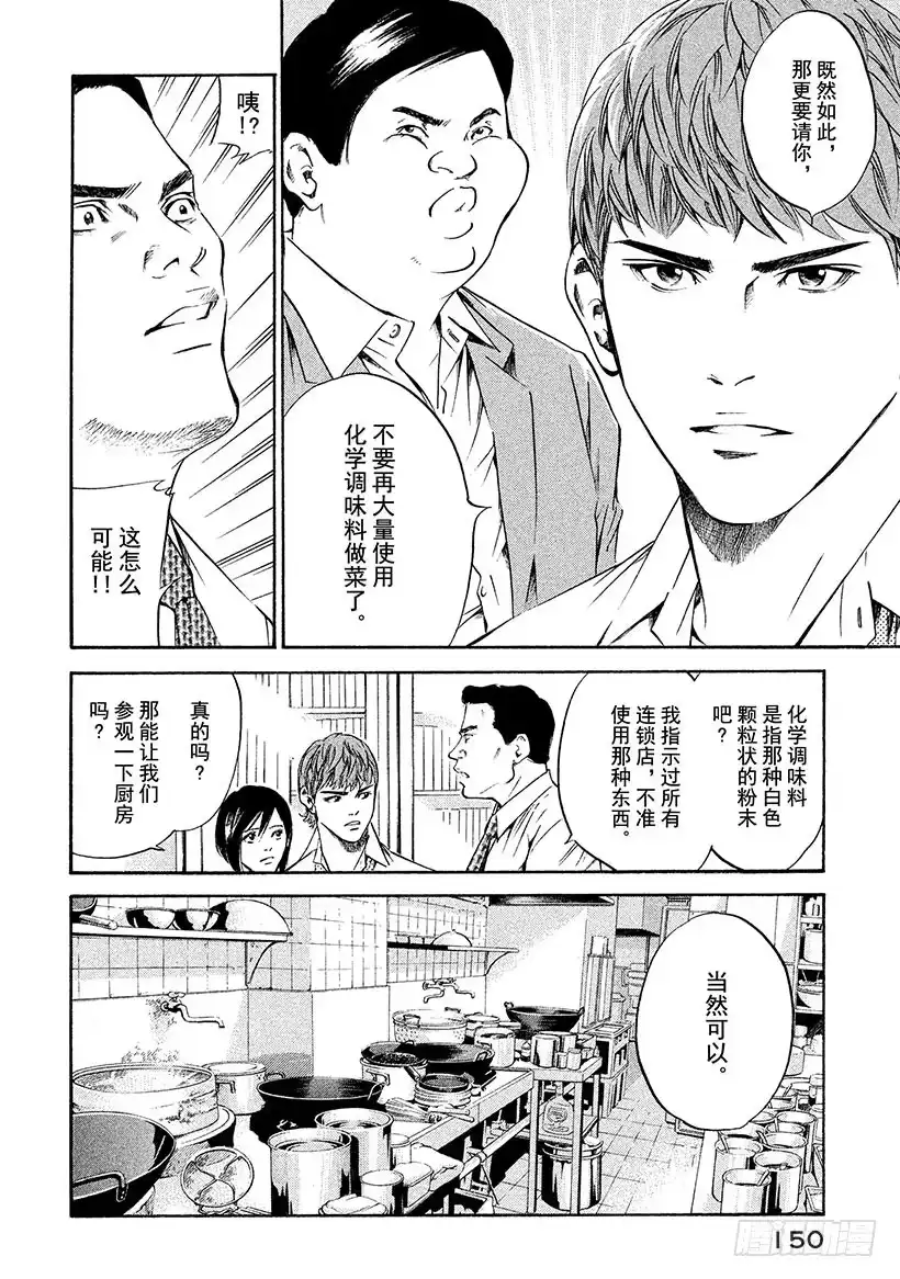 《神之雫（神之水滴）》#176 潜伏于伟大餐桌上的白色 第4页