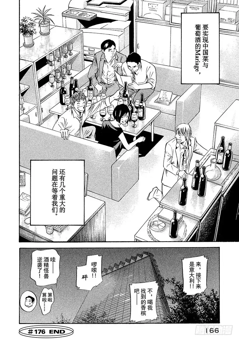 《神之雫（神之水滴）》#176 潜伏于伟大餐桌上的白色 第20页