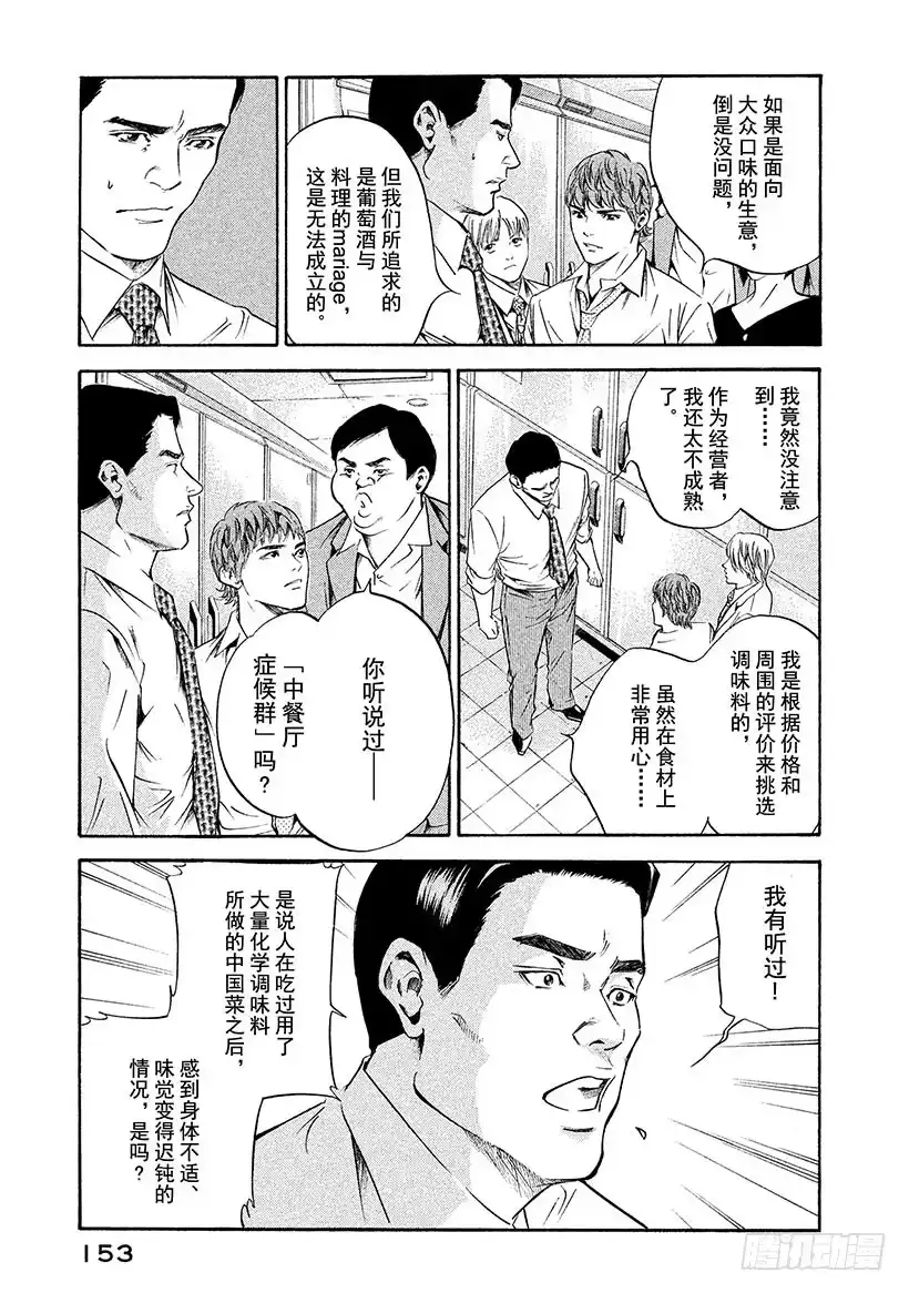 《神之雫（神之水滴）》#176 潜伏于伟大餐桌上的白色 第7页
