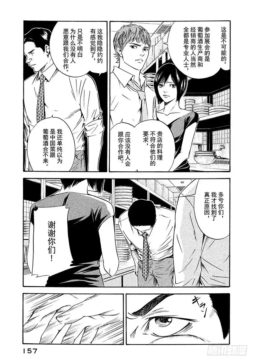 《神之雫（神之水滴）》#176 潜伏于伟大餐桌上的白色 第11页