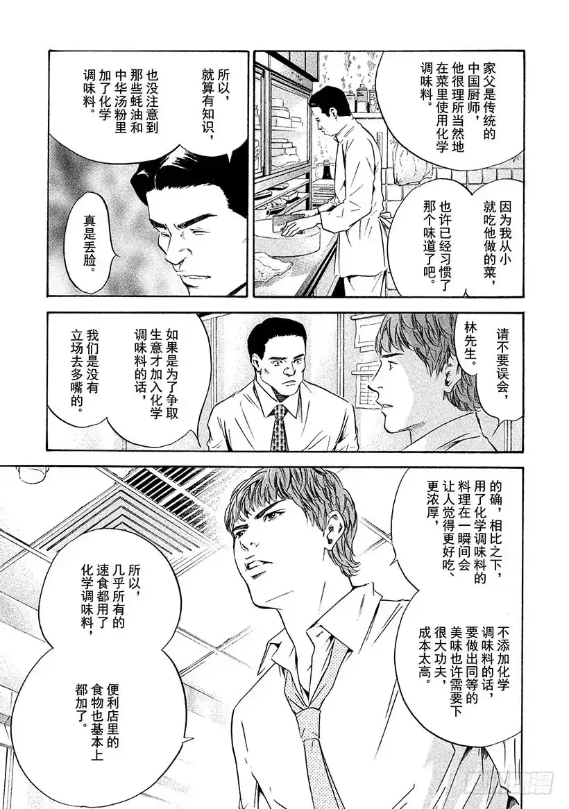 《神之雫（神之水滴）》#176 潜伏于伟大餐桌上的白色 第9页