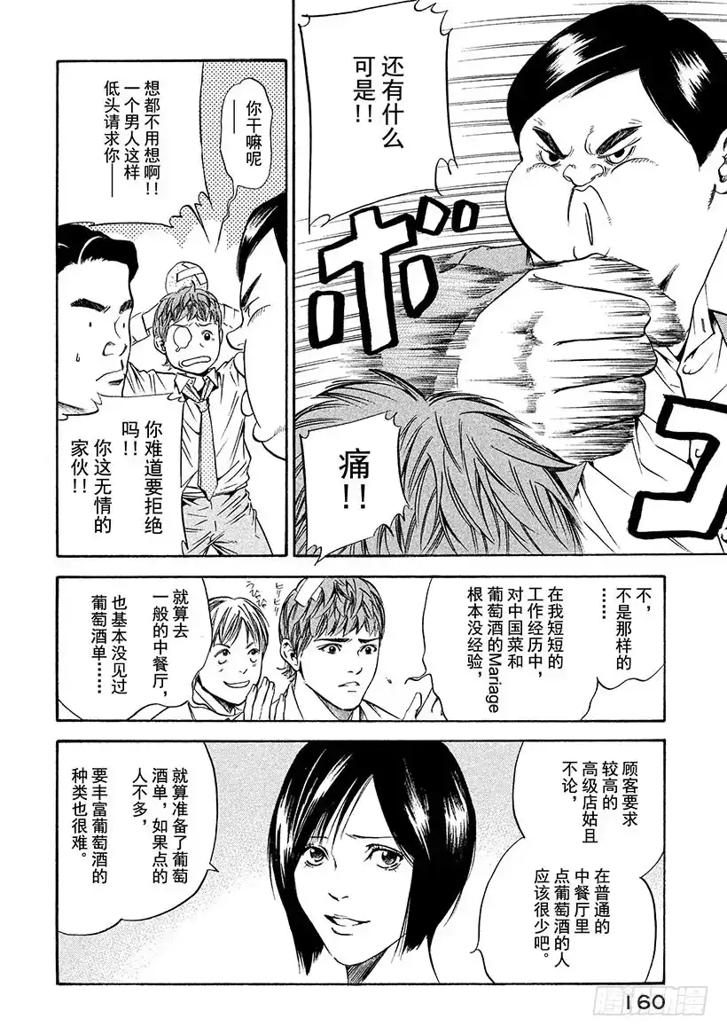 《神之雫（神之水滴）》#176 潜伏于伟大餐桌上的白色 第14页