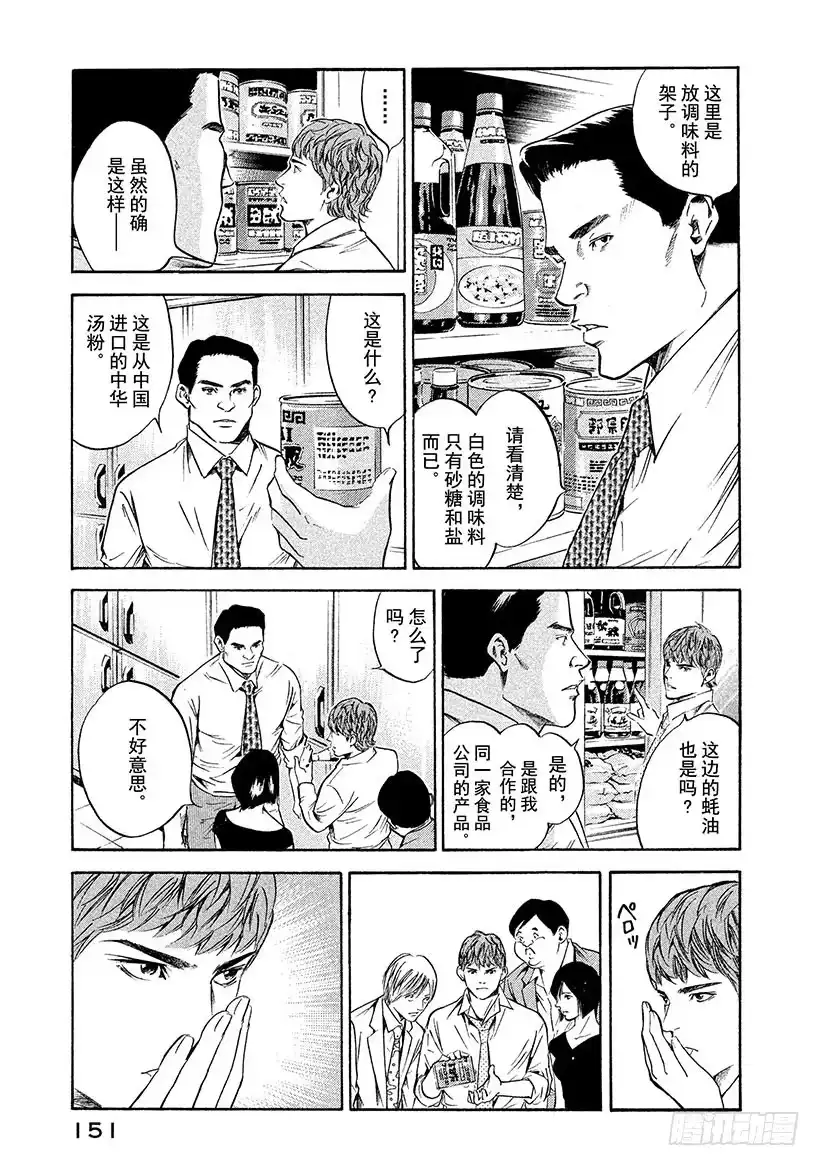 《神之雫（神之水滴）》#176 潜伏于伟大餐桌上的白色 第5页