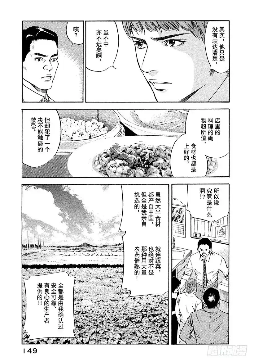 《神之雫（神之水滴）》#176 潜伏于伟大餐桌上的白色 第3页