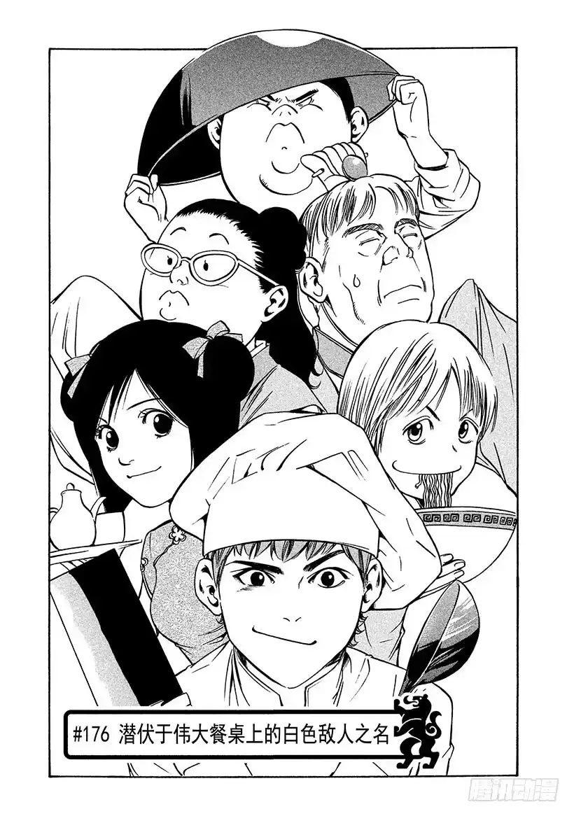 《神之雫（神之水滴）》#176 潜伏于伟大餐桌上的白色 第1页