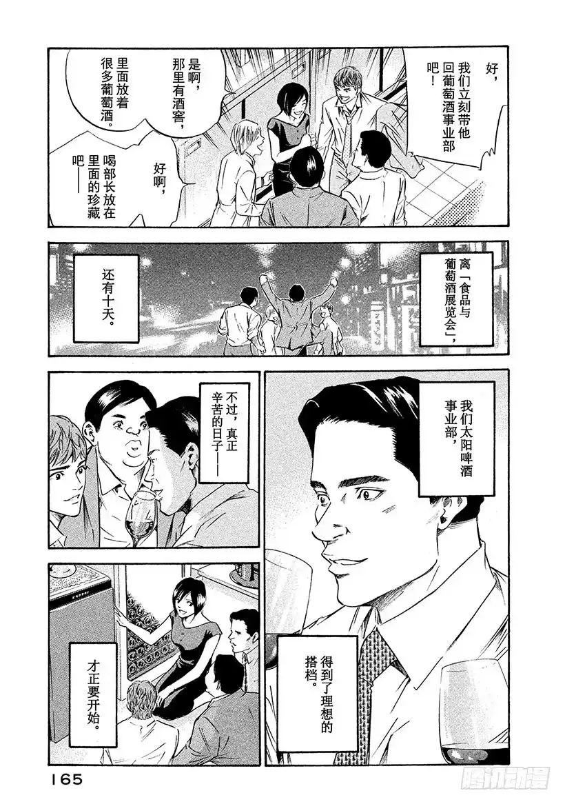 《神之雫（神之水滴）》#176 潜伏于伟大餐桌上的白色 第19页