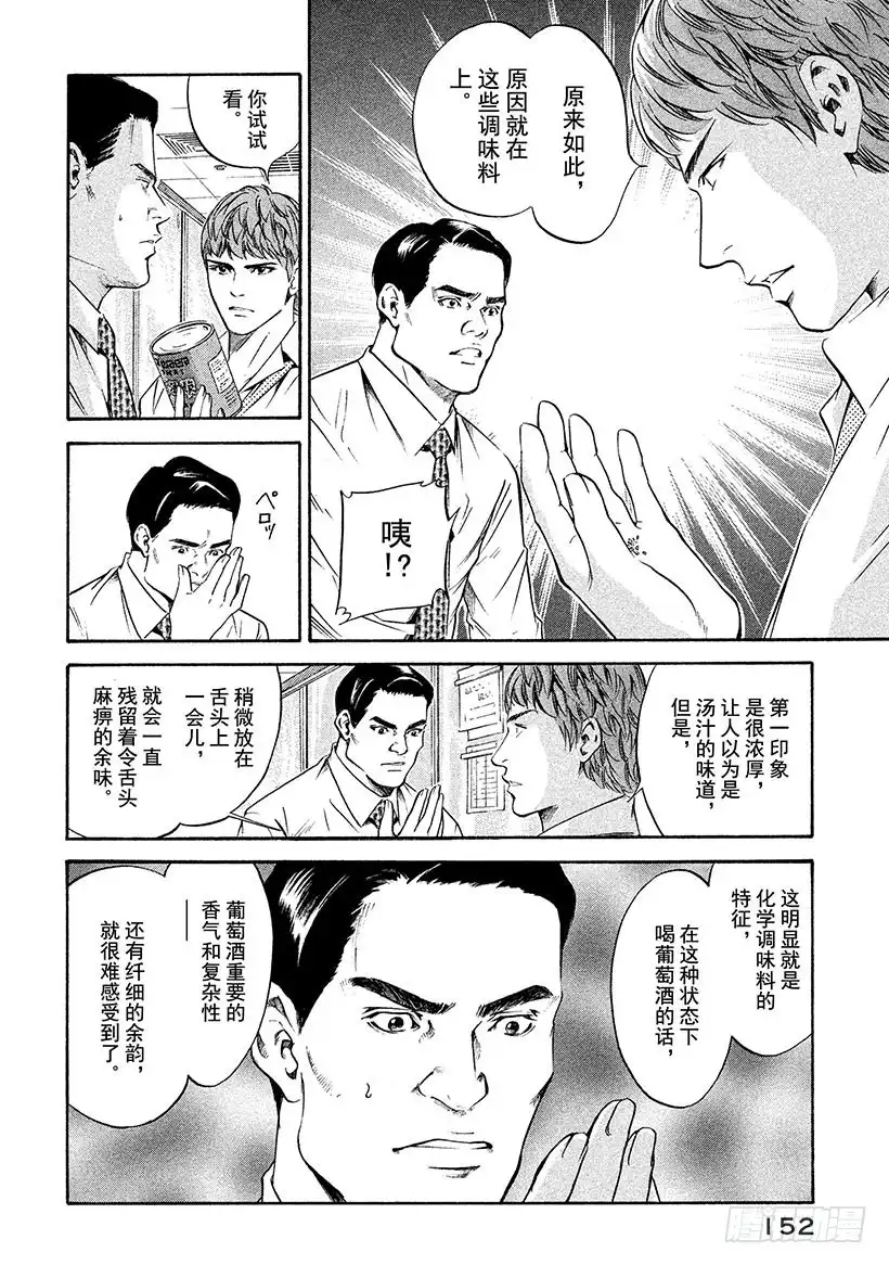 《神之雫（神之水滴）》#176 潜伏于伟大餐桌上的白色 第6页