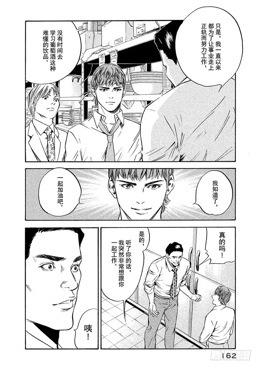 《神之雫（神之水滴）》#176 潜伏于伟大餐桌上的白色 第16页