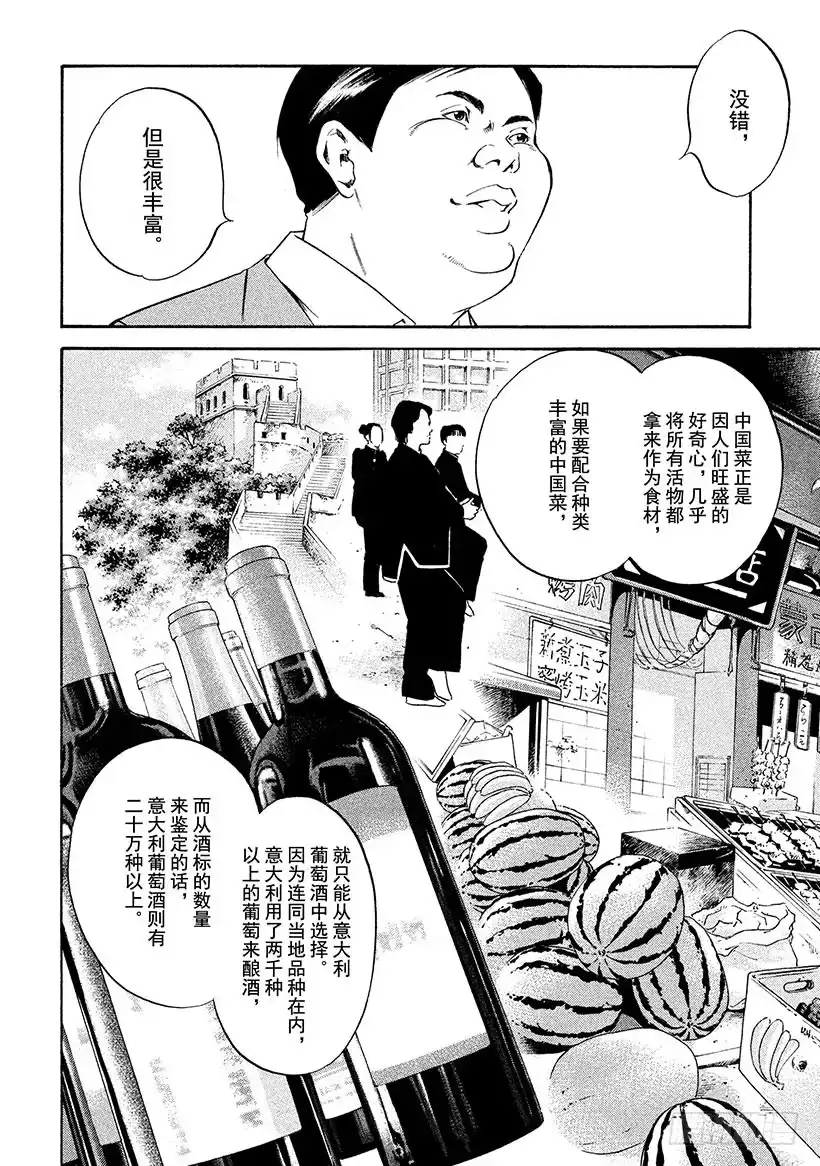 《神之雫（神之水滴）》#177 灵魂通往「得到神明眷顾 第18页